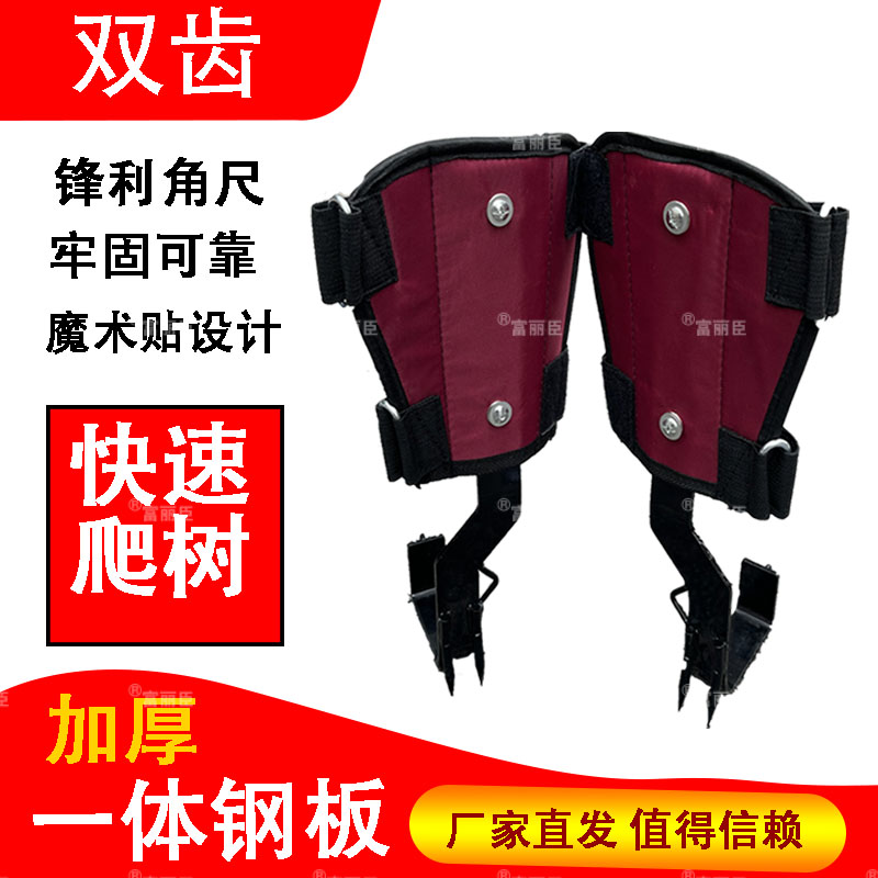 爬树脚扎子大拐可走路