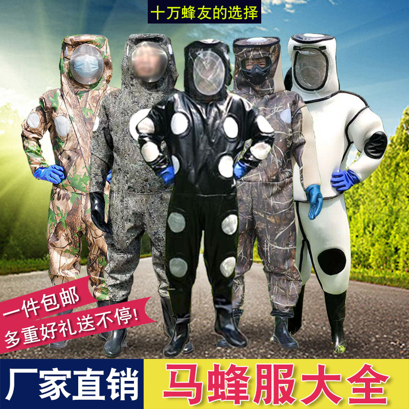 马蜂服透气胡蜂连体加厚全套衣