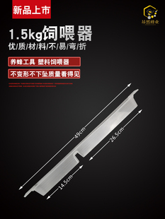 箱内饲喂器喂水器 蜜蜂工具 3斤饲喂器 1.5KG优质饲喂器 养蜂工具