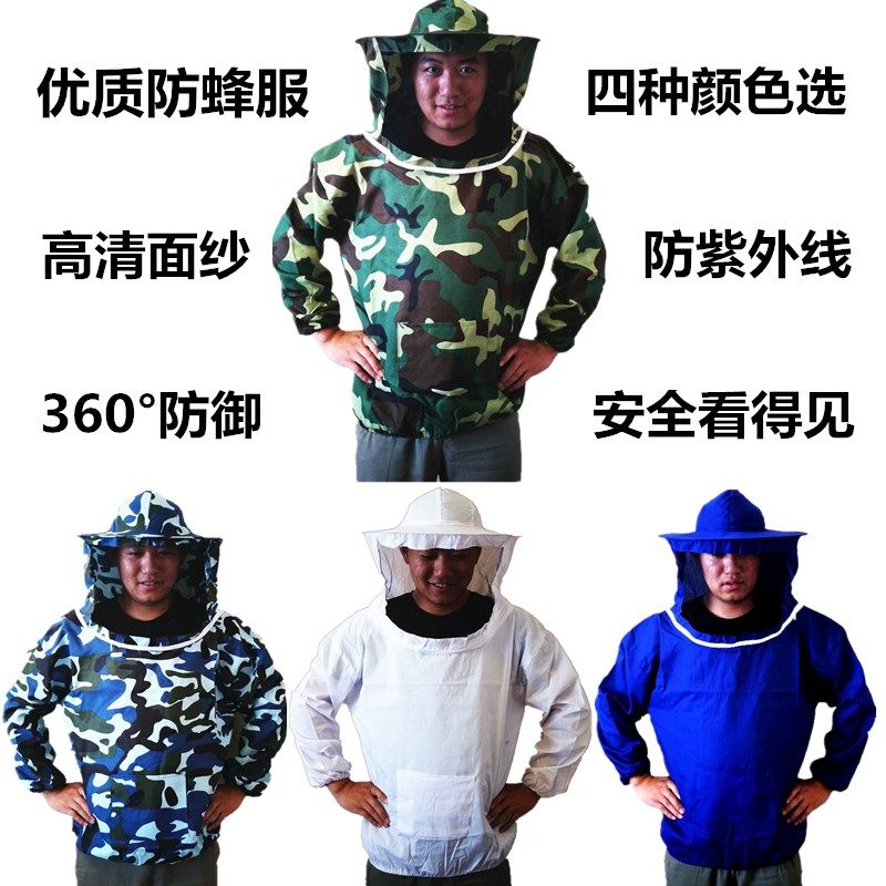 蜜蜂防护服连体衣迷彩防蜂衣服全套透气蜂衣帽养蜂衣专用工具包邮在类目 传统滋补营养品, 蜂产品, 其它蜂产品中 - 来自Buy2taobao.com提供专业的淘宝代购服务