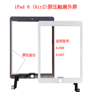 适用于苹果平板iPad Air 2触摸屏总成 iPad6外屏 A1566 A1567触摸