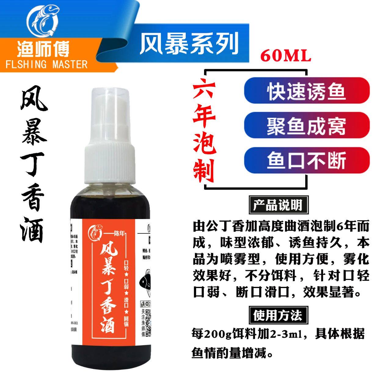【山东渔师傅】风暴丁香正品钓鱼小药药酒类鱼饵添加剂钓具渔具