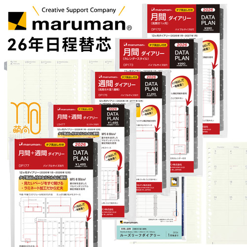 2026年满乐文日程活页替芯