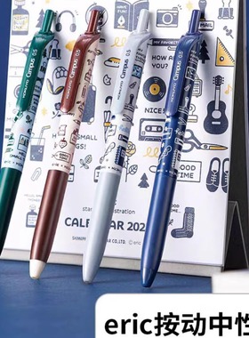 国誉eric联名中性笔0.5mm黑色墨水啫喱笔按动式子弹头速干顺滑感