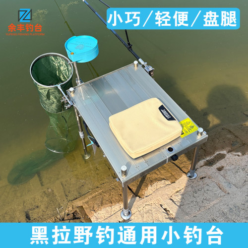 余丰2025新款超轻迷你黑拉小钓台