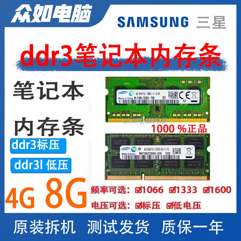 三星/海力士DDR3 4G 1333 1600 笔记本DDR3L低压内存条PC3 12800