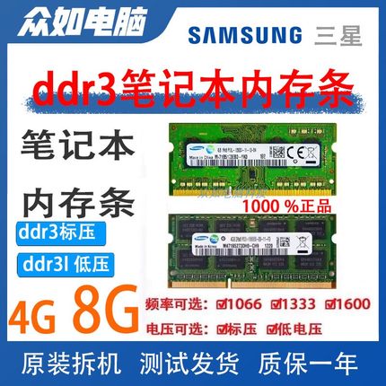 三星/海力士DDR3 4G 1333 1600 笔记本DDR3L低压内存条PC3 12800