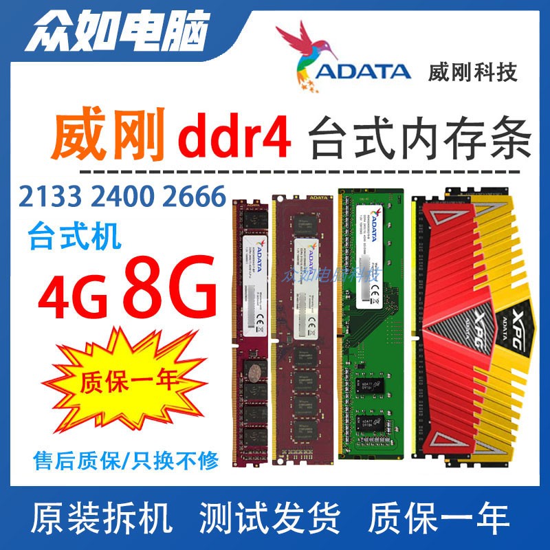 威刚DDR4 2133 2400 2666游戏威龙 4g 8g 16g四代台式机内存条