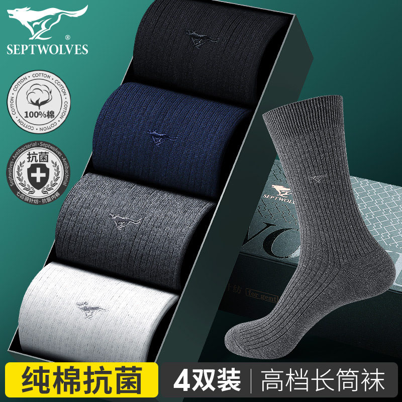 七匹狼袜子男士长筒袜纯棉商务秋冬加厚全棉中筒高筒男袜长袜潮流