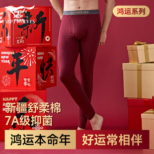 青年本命年鸿运结婚礼物酒红 7A抑菌纯棉薄感打底裤 七匹狼秋裤 男士