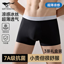 七匹狼2025新款男士内裤冰丝黑色夏季男生凉感无痕超薄四角底裤衩