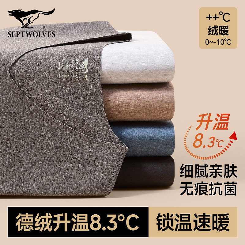 七匹狼男士保暖内衣德绒发热无痕