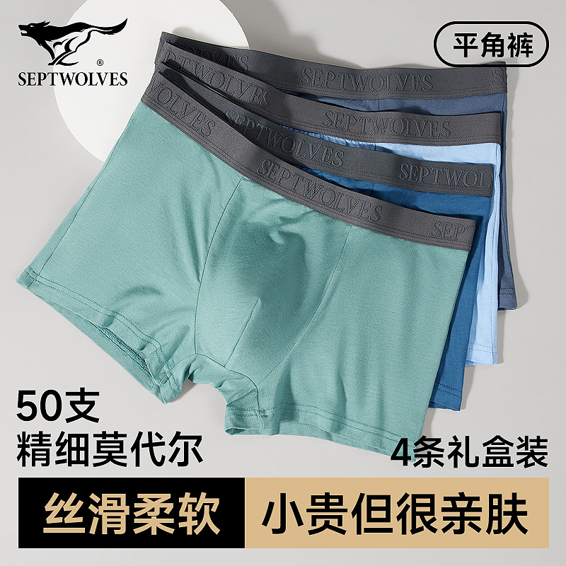 七匹狼男士内裤莫代尔无痕透气