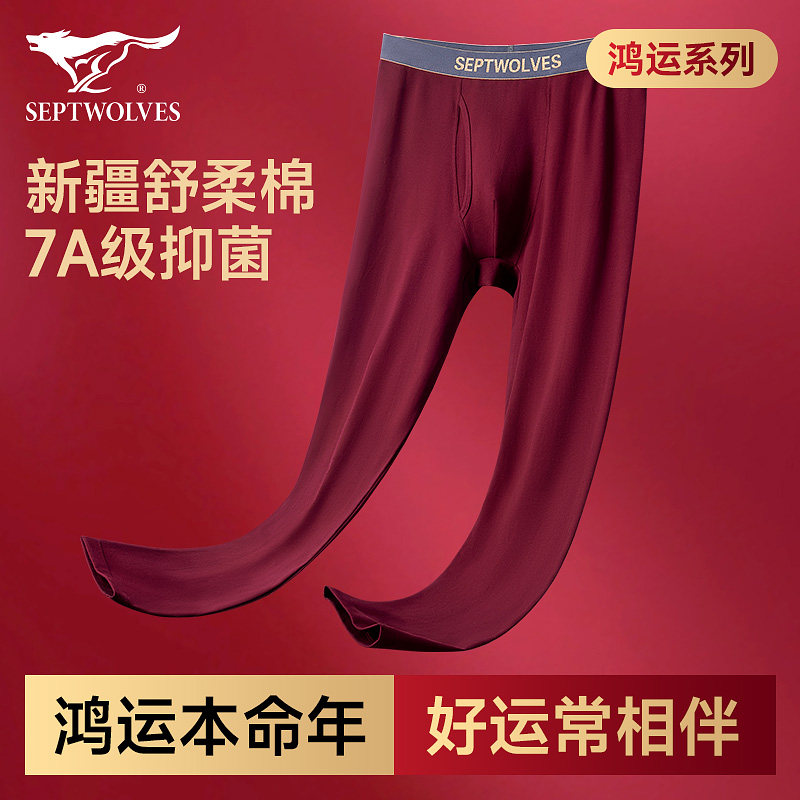 七匹狼新疆棉本命年男士秋裤男款鸿运结婚酒红冬季打底薄款保暖裤