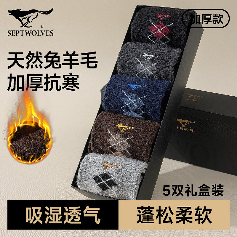 七匹狼超厚兔毛羊毛袜子男士冬季加绒加厚德绒保暖发热中筒袜长袜