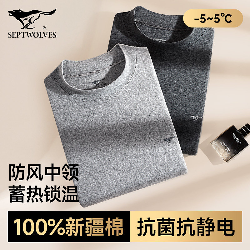 七匹狼中领男士保暖内衣套装全棉毛衫爸爸半高领秋衣秋裤2025秋季,女士内衣/男士内衣/家居服,保暖套装,淘宝优惠券,粉丝福利购,淘宝优惠卷