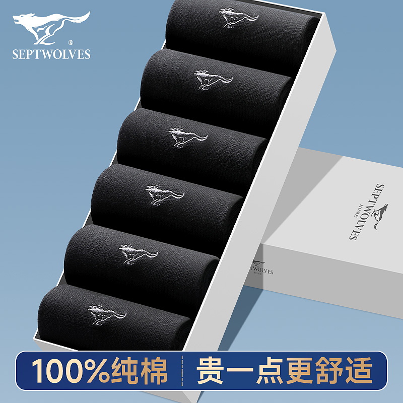 七匹狼100%纯棉中筒袜