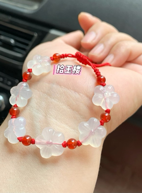 荔枝冻玛瑙桃花手链女款冰种玉髓五瓣花手串显白送女友礼物
