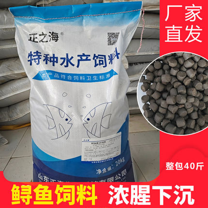 鲟鱼饲料中华食用鲟龙鱼浓腥极鲜下沉性高蛋白鲟鱼窝料饲料打窝