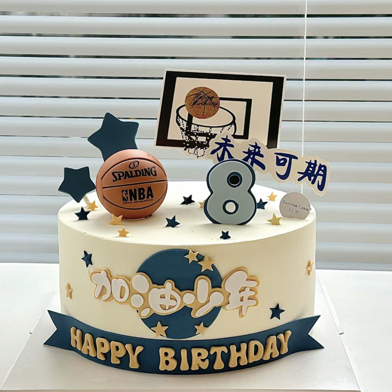 加油少年男孩蛋糕装饰篮球小子球框未来可期学生10周岁生日插件z