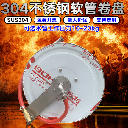 304不锈钢软管卷盘冲洗卷盘自救式25米电厂化工厂煤矿消防卷盘箱