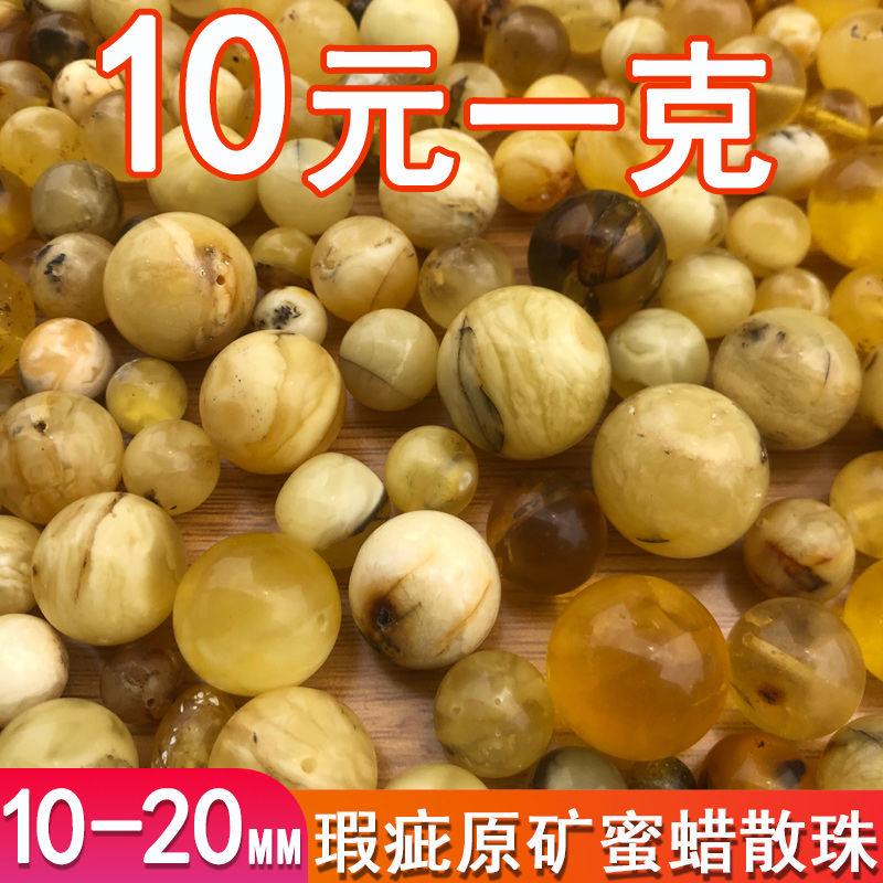 天然原矿琥珀蜜蜡珠子瑕疵散珠配珠圆珠15-20MM无优化-封面