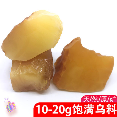 天然原石10-20g饱满天然琥珀蜜蜡