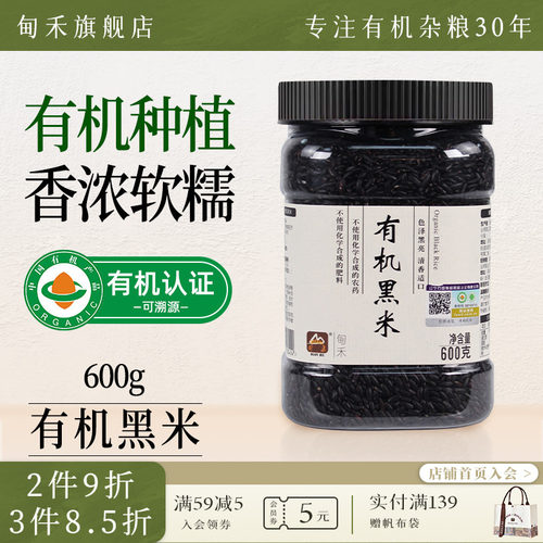甸禾有机黑米0添加无染色
