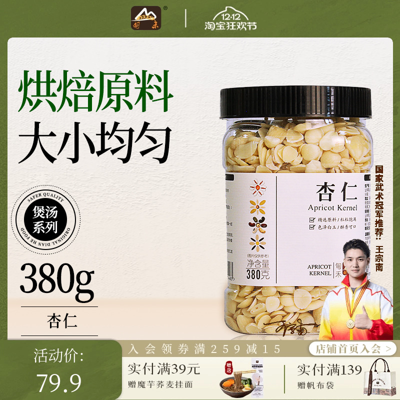 甸禾杏仁片烘焙坚果大杏仁罐装