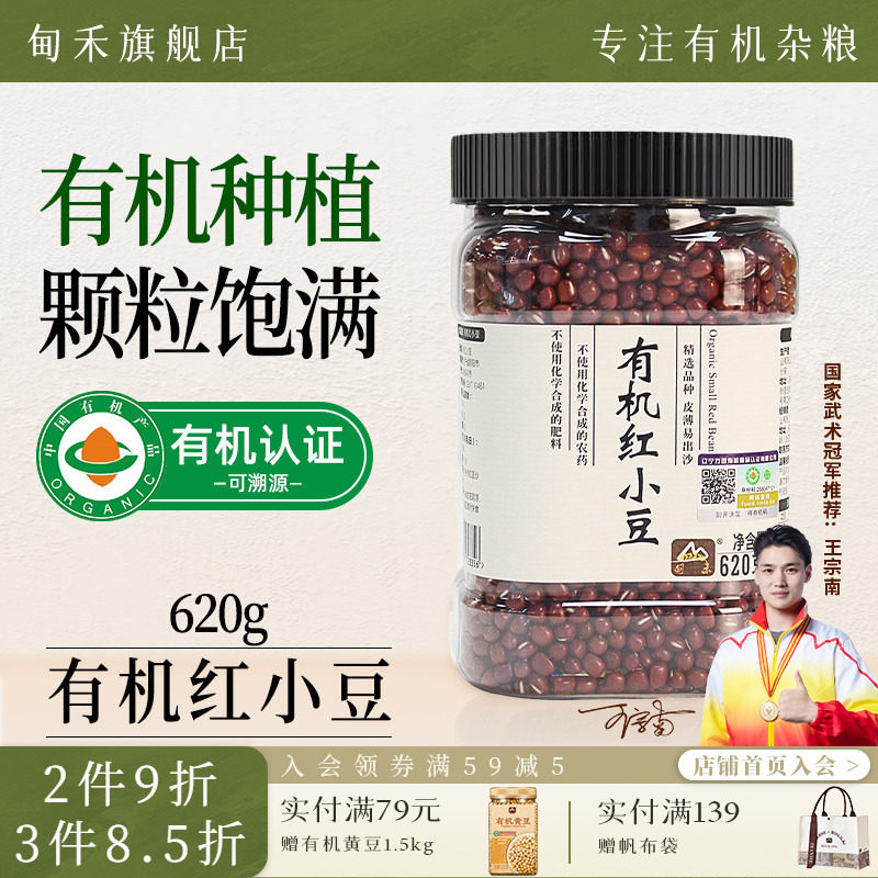 甸禾有机小红豆农家自产杂粮破壁机食材包东北红豆620g罐装旗舰店