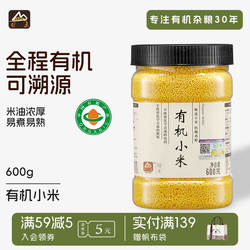 瑞利来甸禾东北有机朝阳小米五谷杂粮黄小米当季新米600g罐装