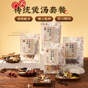 瑞利来甸禾广式山药芡实四神汤桂花酸梅汤混合汤料包煲汤材料袋装
