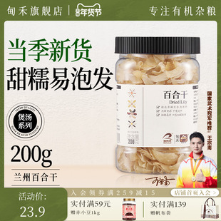 瑞利来甸禾兰州百合干泡水泡茶煮粥食用干货甜百合干甘肃特产