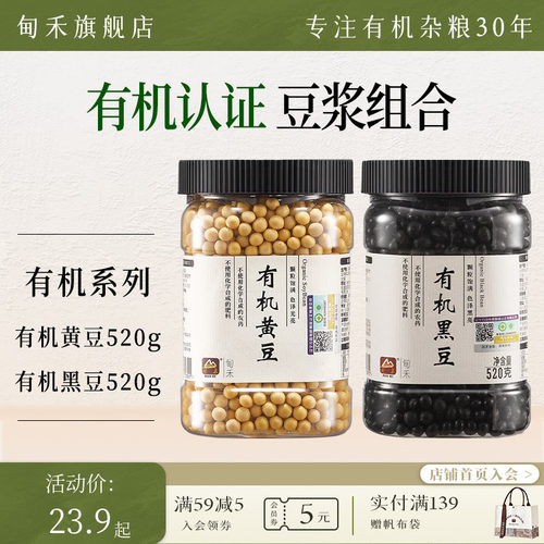 甸禾有机黄豆+有机黑豆组合套装