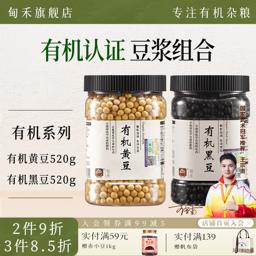 甸禾有机黄豆+有机黑豆组合套装
