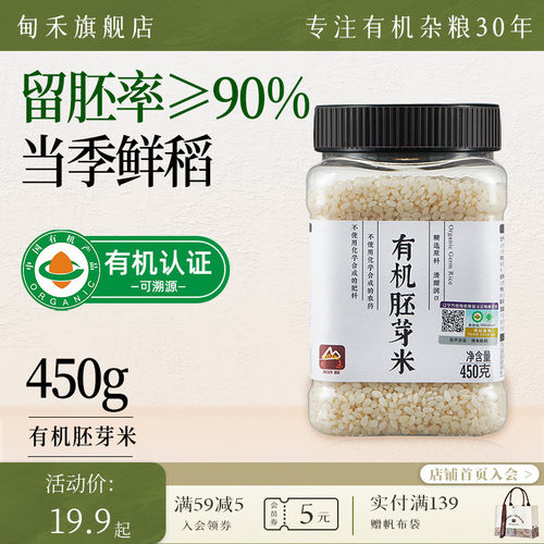 甸禾有机胚芽米2023年新米