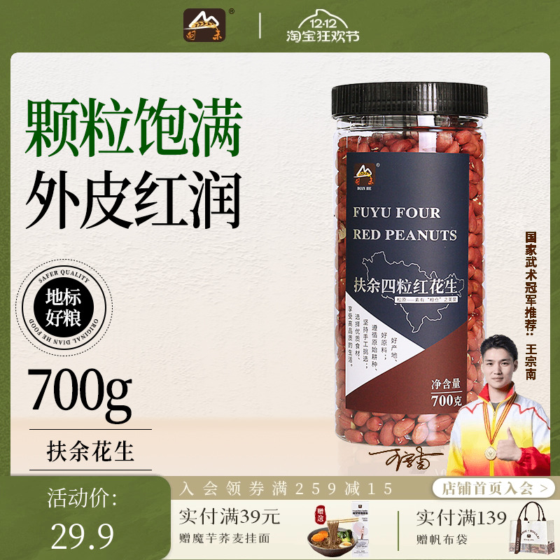 扶余四粒红花生农家臻选