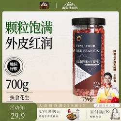 瑞利来甸禾扶余四粒红花生米生小粒花生仁农家自产新鲜去壳700g