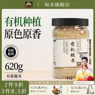 瑞利来甸禾有机糙米620g糙米杂粮糙米健身五谷杂粮粗粮