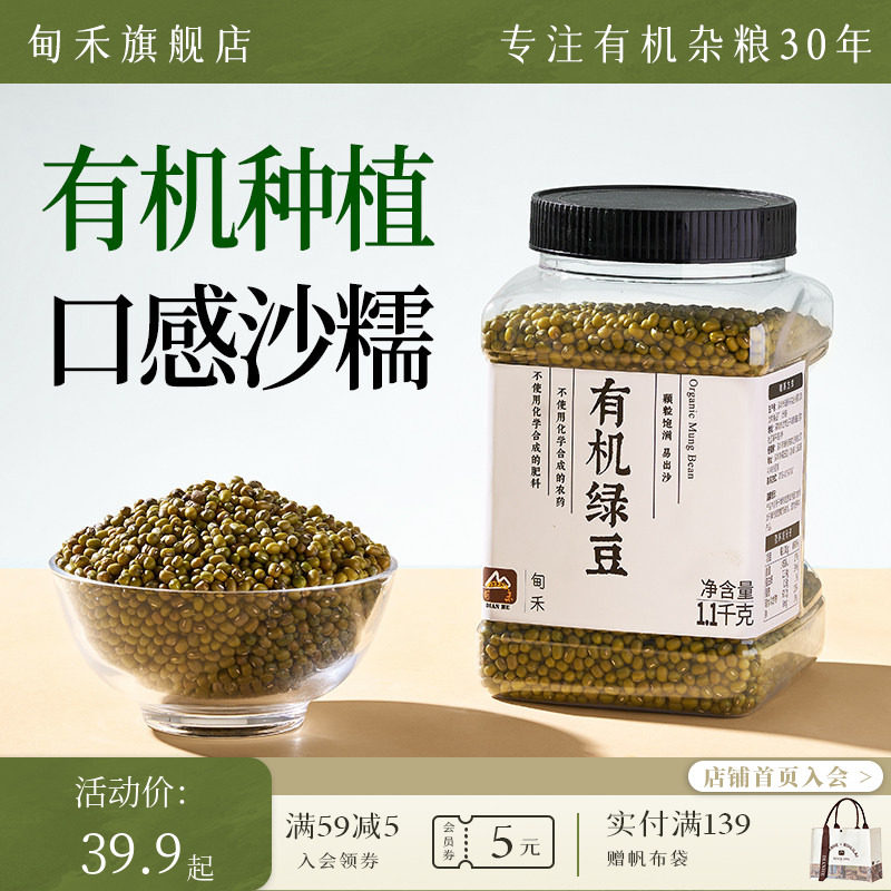 瑞利来甸禾东北有机绿豆皮薄夏季绿豆沙绿豆汤原料家用商用罐装