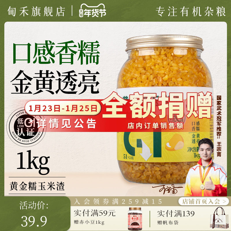 【低GI】甸禾东北黄金糯玉米渣免浸泡杂粮粗粮0脂肪0钠罐装1kg,粮油调味/速食/干货/烘焙,玉米糁/玉米渣,淘宝优惠券,粉丝福利购,淘宝优惠卷