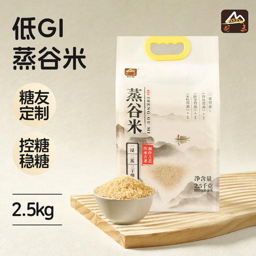 甸禾低gi饱腹优质大米蒸谷米代餐饱腹主食大米袋装2.5kg
