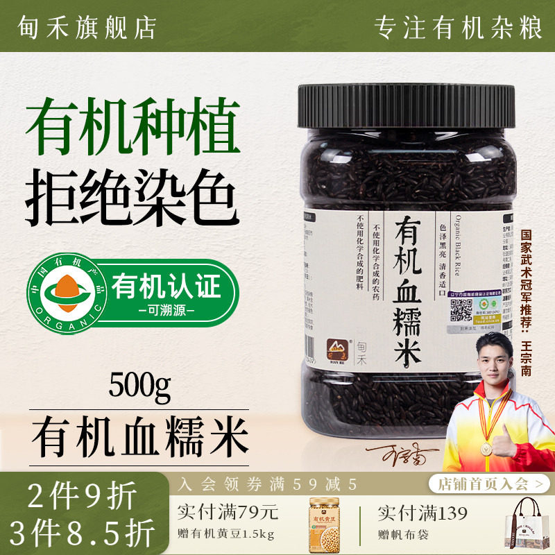 甸禾东北有机血糯米正宗新米饭团煮粥奶茶店专用配料500g