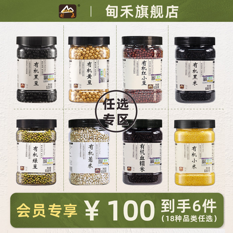 【杂粮任选100元到手6件】甸禾有机杂粮黑豆黄豆黑米花生小米花生