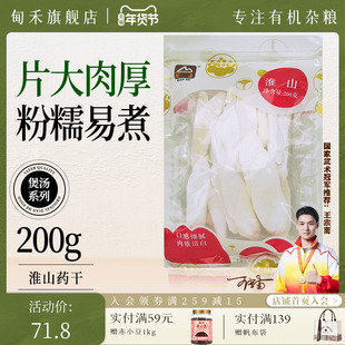 瑞利来甸禾 淮山药干200g*2新鲜脆片生河南铁棍淮山中药材煮粥