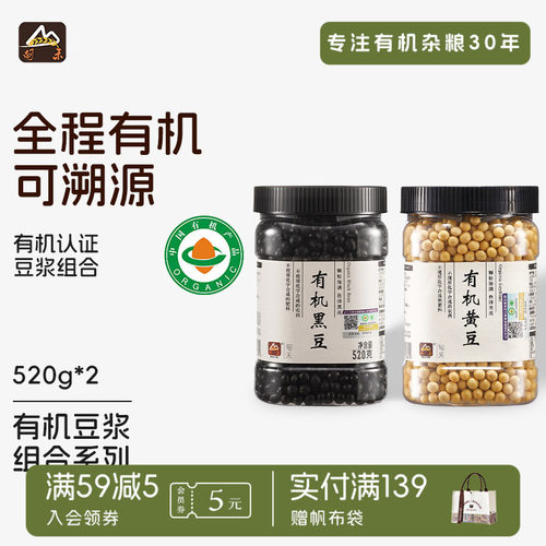 甸禾有机黄豆+有机黑豆组合套装