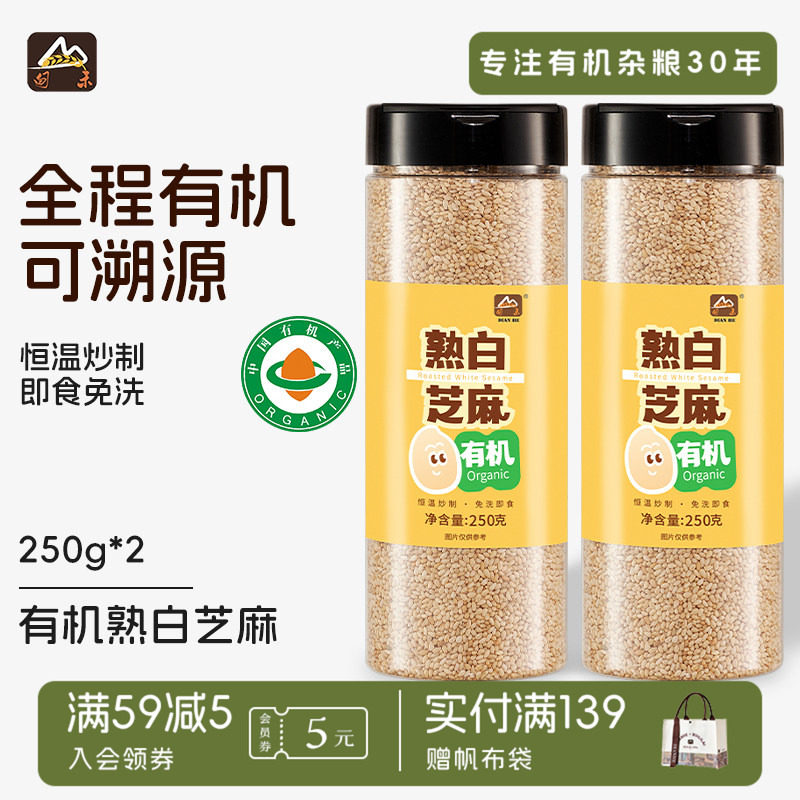 甸禾有机白芝麻熟白芝麻商用即食炒熟芝麻烘焙撒料新白芝麻