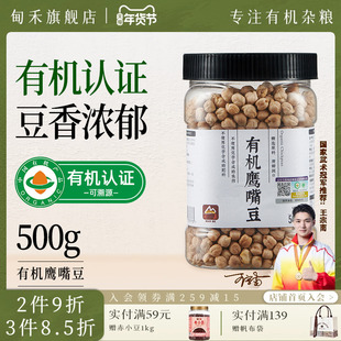 甸禾有机鹰嘴豆生新货豆泥豆浆非即食高蛋白官方旗舰店罐装500g