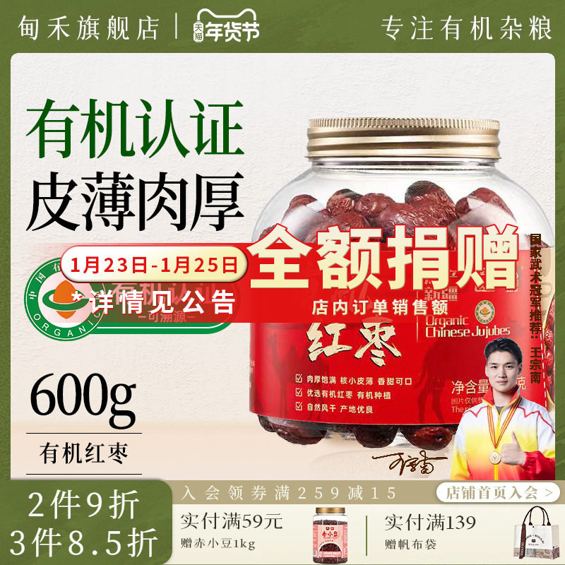甸禾有机红枣干货大枣煲汤煮水干果零食免洗即食新疆特产罐装600g,零食/坚果/特产,枣类制品,淘宝优惠券,粉丝福利购,淘宝优惠卷