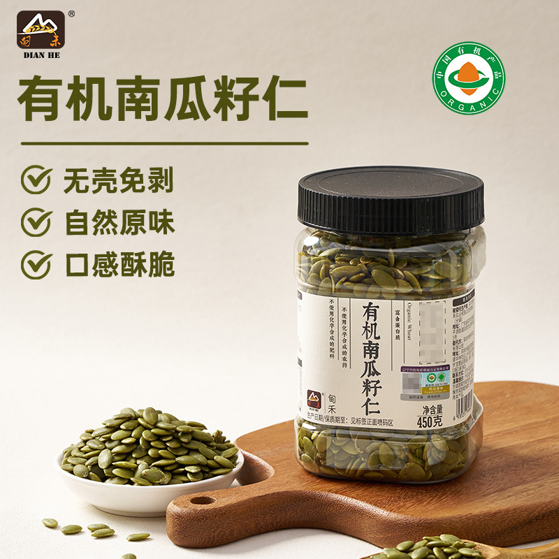 甸禾有机生南瓜籽仁450g大粒原味去壳高蛋白坚果烘培零食种子循环